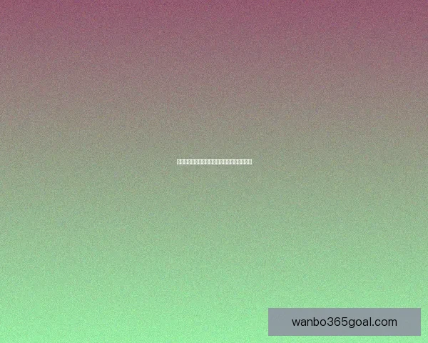 万博体育世界杯精彩赛事全解析与球迷互动指南