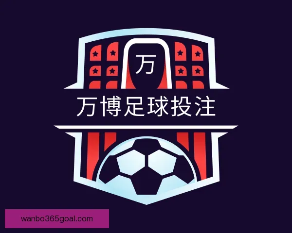 认识万博足球投注